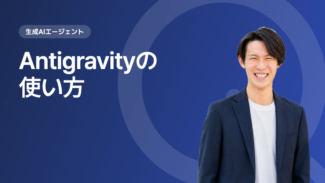 Antigravityの使い方