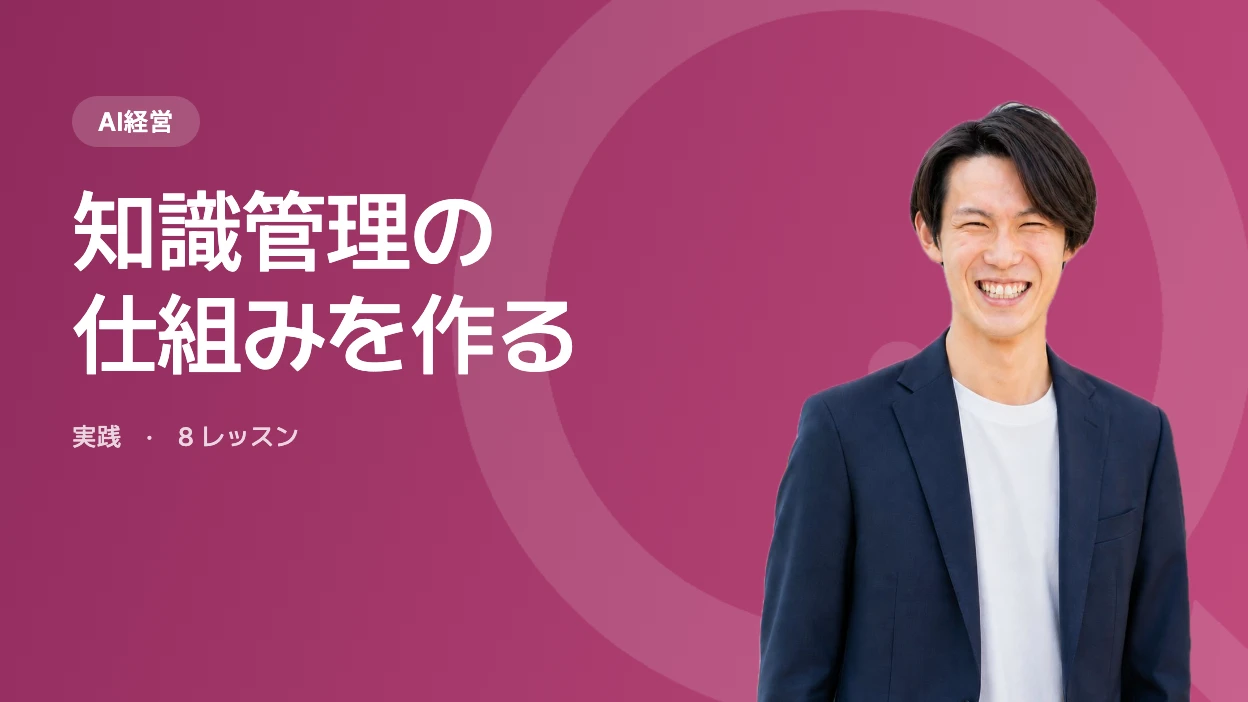 知識管理の仕組みを作る