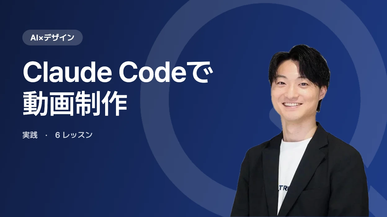 Claude Codeで動画制作