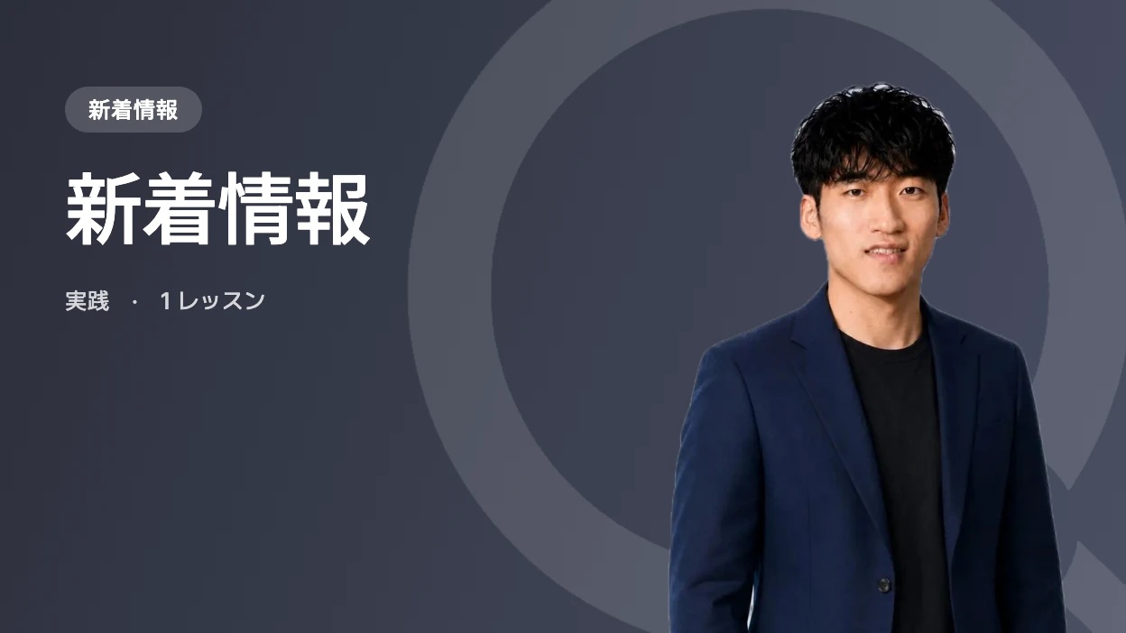 新着情報