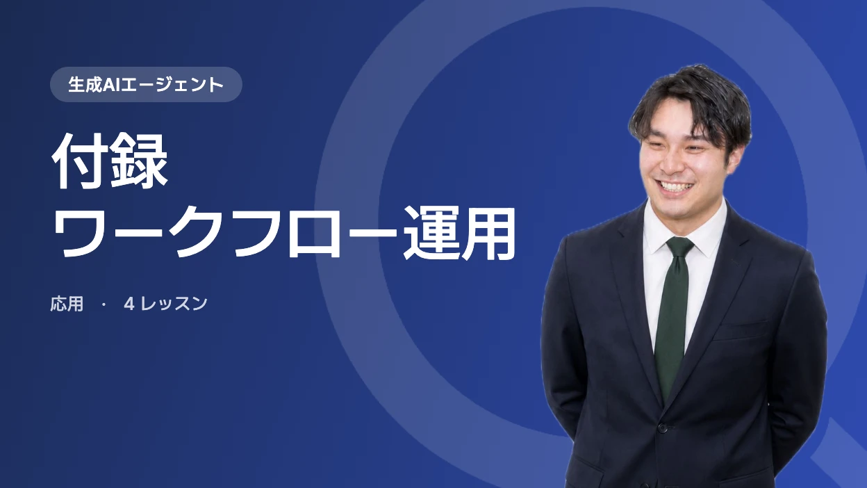 付録・ワークフロー運用