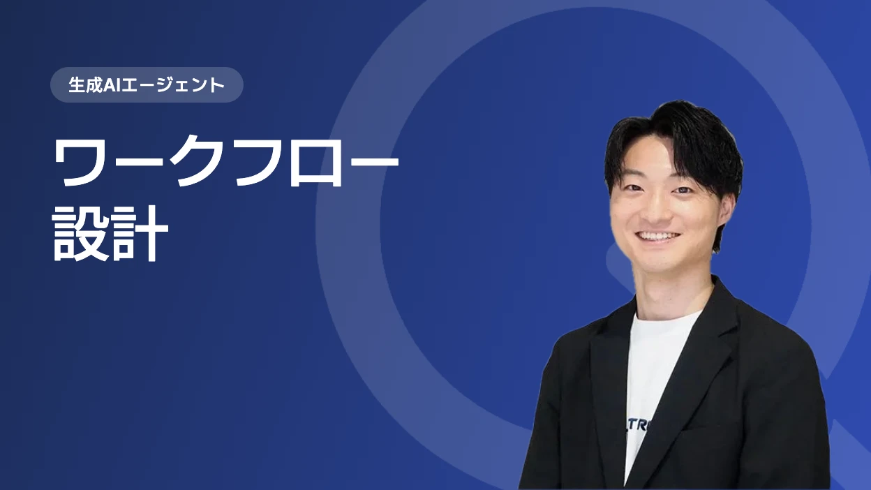 ワークフロー設計