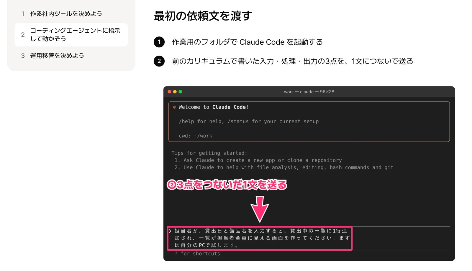 Qu のカリキュラム「コーディングエージェントに指示して動かそう」の画面。作ってほしい画面を Claude Code に日本語の1文で頼む手順と、その操作の図