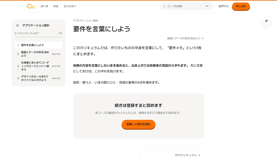 カリキュラム「要件を言葉にしよう」の画面